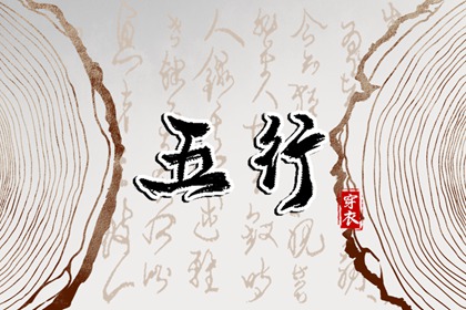 五行得分计算方法,五行补金壁纸,五行元素符号,五行简单粗暴,华易五行