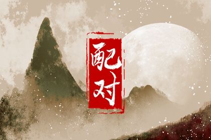 五阳干性格与相处