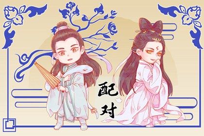 试婚姻姻缘_测姻缘姓名测试_壹天机姓名配对_测八字配对姻缘_男女算姻缘免费